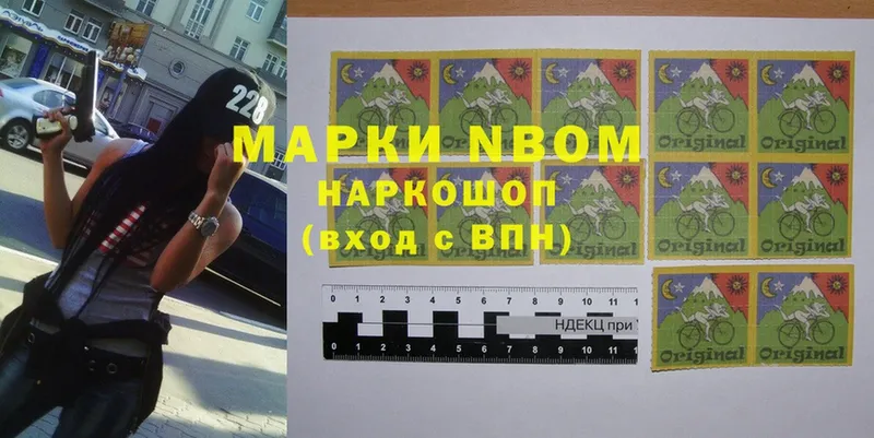 Марки NBOMe 1,5мг  купить наркотик  Костерёво 